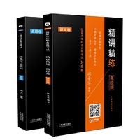 司法考试2018 2018国家法律职业资格考试精讲精练·商经知