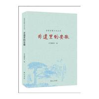 品读安徽·非遗里的安徽