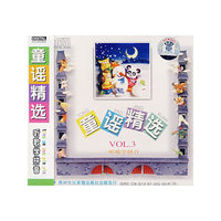 童谣精选3 听歌学拼音…(CD)