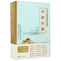 思贤国学馆青少年儿童国学丛书（套装共6册）