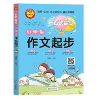 小学生作文起步（彩图注音版）一看就会写