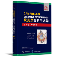 坎贝尔骨科手术学（第13版全彩色英文原版影印）：第1卷 关节外科