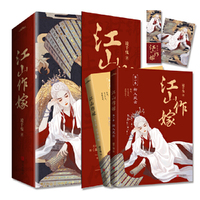 江山作嫁（上、下册）