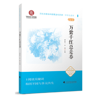 《万紫千红总是春》（文化自信与中国现当代文学  中学生读本）