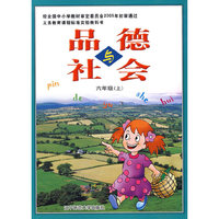 品德与社会：六年级（上）