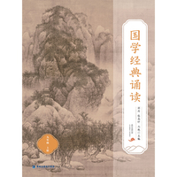 国学经典诵读（九年级上册）