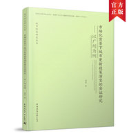 市场化背景下城市更新政策演变的实证研究——以广州为例 Empirical Study on the Evol