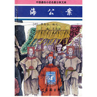 海公案