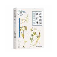 《药性歌括四百味》白话讲记③