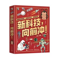 新科技，向前冲！（全3册）