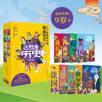这就是历史全9册（畅销书《大国崛起》漫画版，全彩环保印刷）