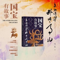 国宝有故事：文物保护那些事儿