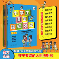 小学生漫画蝴蝶效应（全4册）