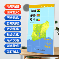 加纳 多哥 贝宁(对开)地图0.85*0.6米世界分国地理图折叠套封
