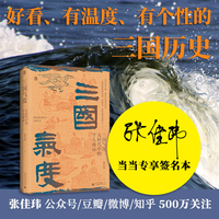 三国气度：大时代中的个人命运（当当专享签名本）
