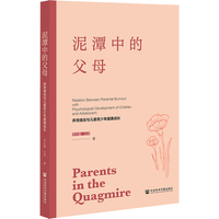 泥潭中的父母:养育倦怠与儿童青少年健康成长
