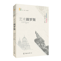 艺术俄罗斯