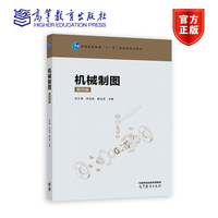 机械制图（第四版）
