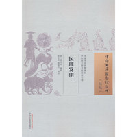 医理发明