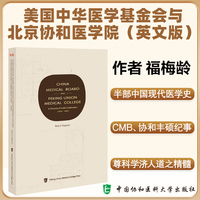 China Medical Board and Peking Union Medical College. A Chronicle of Fruitful Collaboration (1914–1951)