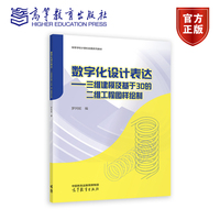 数字化设计表达——三维建模及基于 3D 的二维工程图样绘制