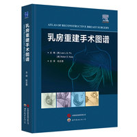 乳房重建手术图谱