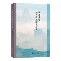 汉语方言入声韵尾演变研究