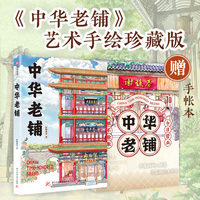 中华老铺
