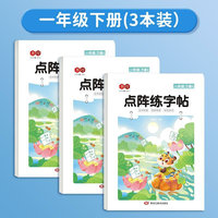点阵练字帖一年级下册