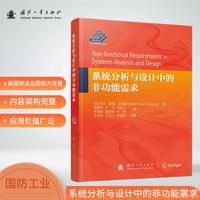 系统分析与设计中的非功能需求