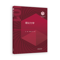 理论力学