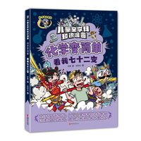 化学变简单·看我七十二变