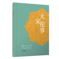 大宋花事 寻得疗愈人生的两三花
