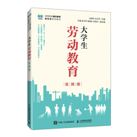 大学生劳动教育(实践版)