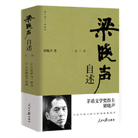 梁晓声自述（图文增订 典藏版 全二册）