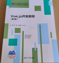 Vue.js开发教程(第2版)