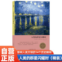 人类的群星闪耀时