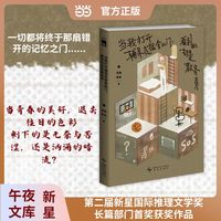 当我打开辅导员宿舍的门 看到的却是教务员 第二届新星国际推理文学奖 长篇部门首奖获奖作  悬疑推理 午夜文库 当当自营
