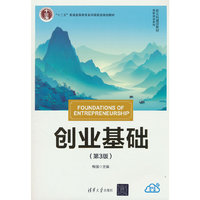 创业基础