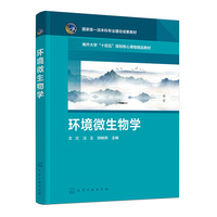 环境微生物学