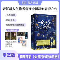 大吉大利 今天恋爱   限量亲签版   鱼迎 网络原名 你是我的取向狙击