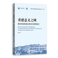 重建意义之网