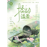揉碎温柔.2