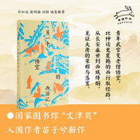另一个悟空的西游记（真实版“悟空”，四十年西行路，还原比神话更动人的取经故事，随书附赠手绘地图，亲历被遗忘的壮阔史诗）