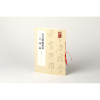 书法条幅条屏二十四品