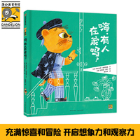 嗨，有人在家吗？