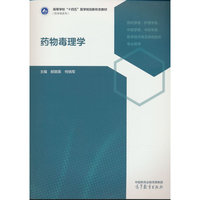 药物毒理学