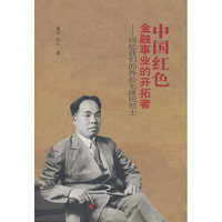 中国红色金融事业的开拓者 ——回忆我们的外公毛泽民烈士