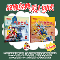 中国动画典藏大闹天宫（全2册）大闹天宫1 美猴王得遇金箍棒、大闹天宫2 孙悟空大战二郎神