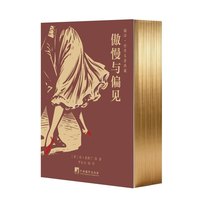 傲慢与偏见（口袋本）